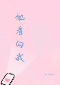 她看起来像猪用英语怎么说
